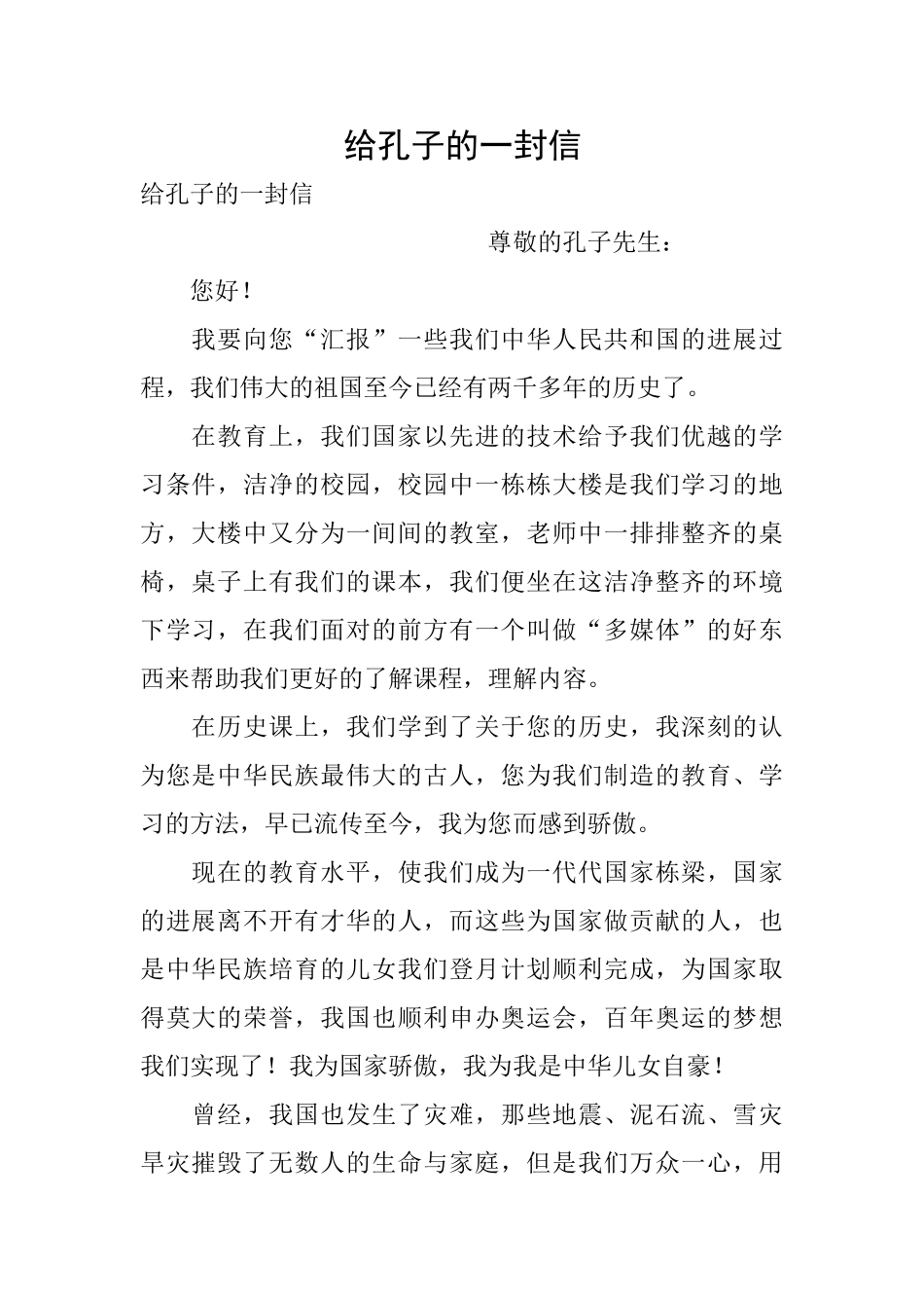 给孔子的一封信_第1页