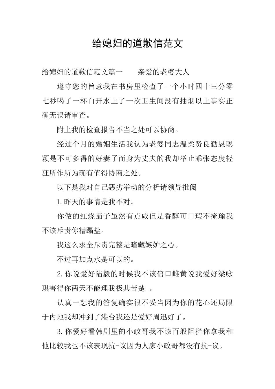 给媳妇的道歉信范文_第1页