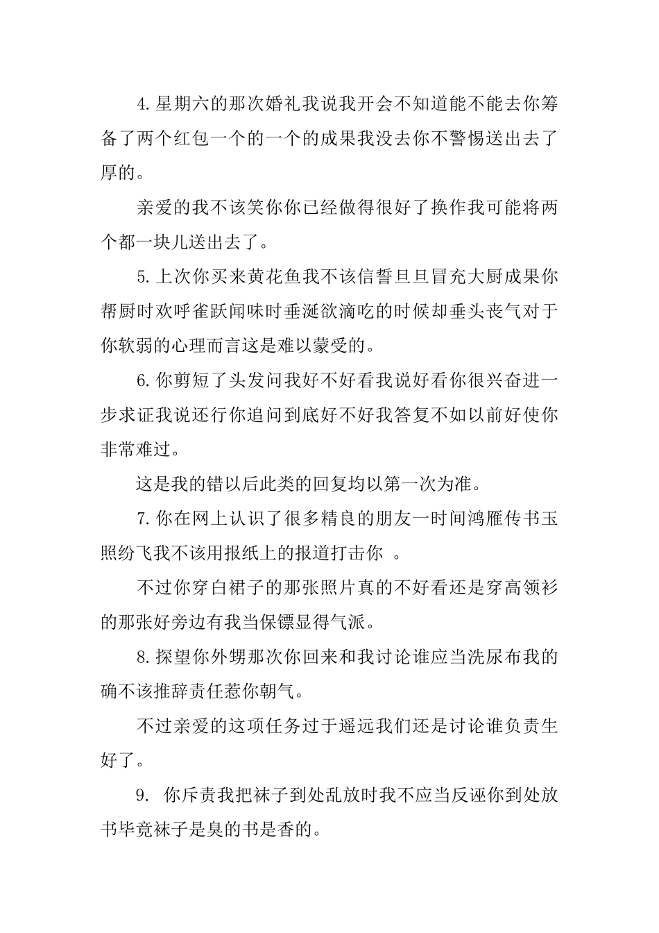 给媳妇的道歉信范文_第2页