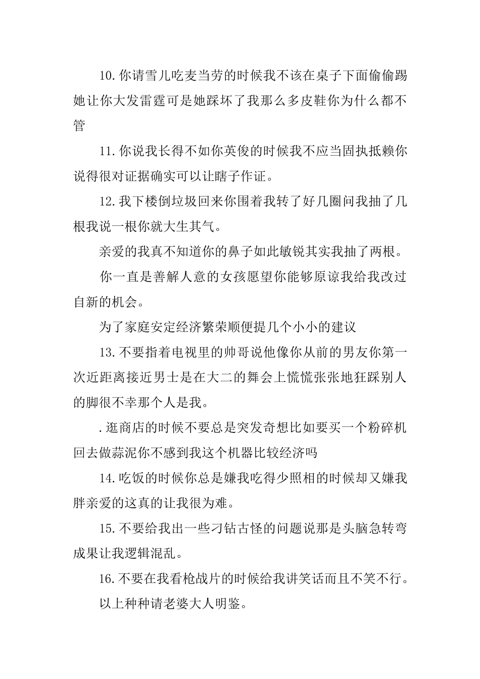 给媳妇的道歉信范文_第3页