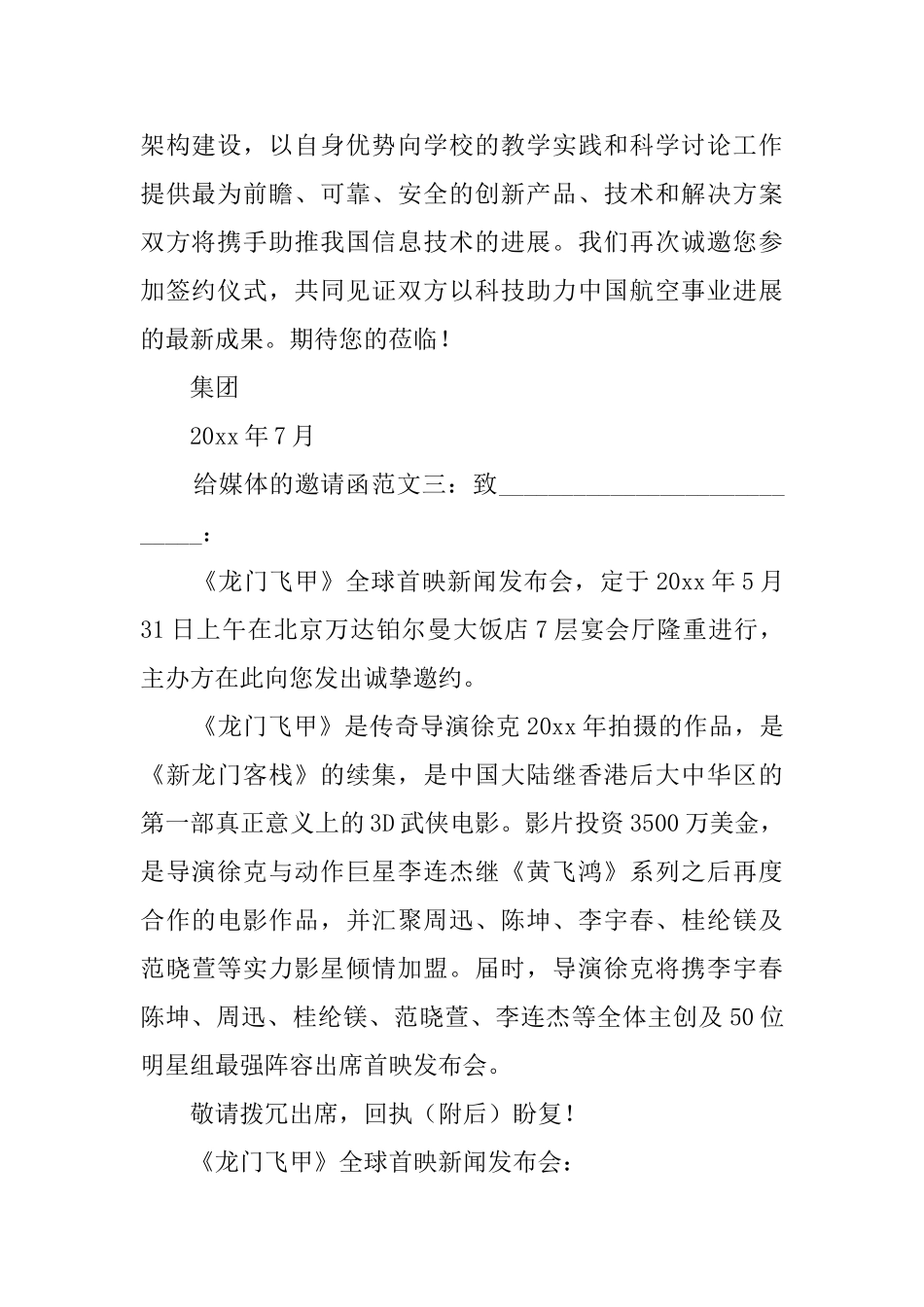 给媒体的邀请函范文3篇_第2页