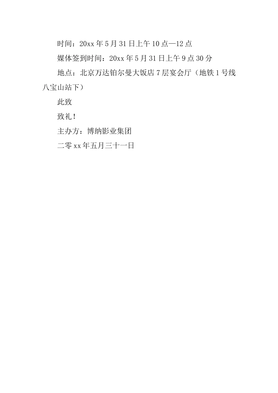 给媒体的邀请函范文3篇_第3页