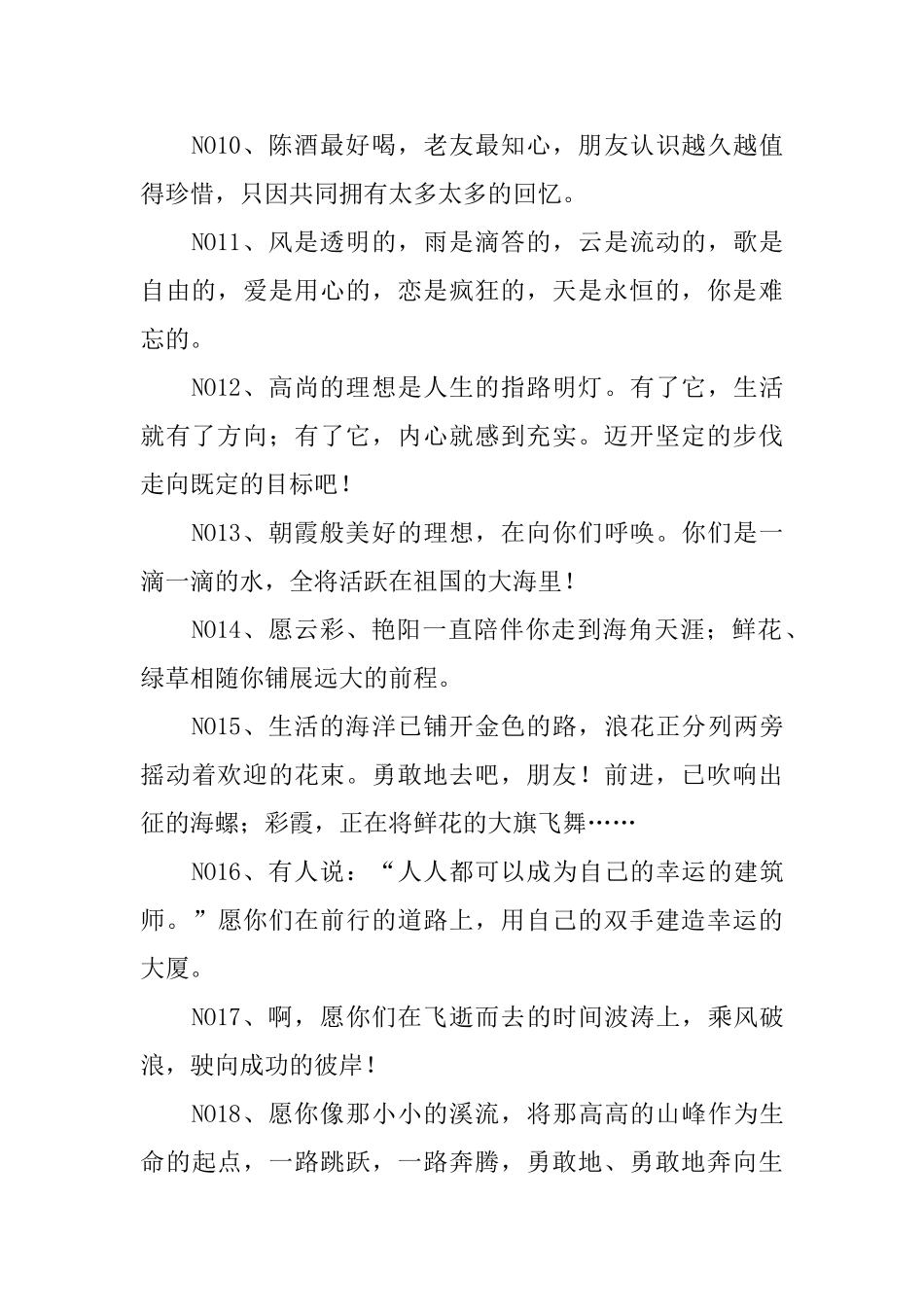 给学姐的毕业赠言_第2页