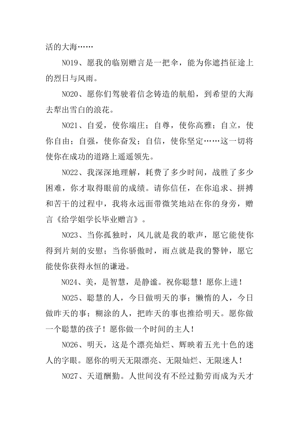 给学姐的毕业赠言_第3页