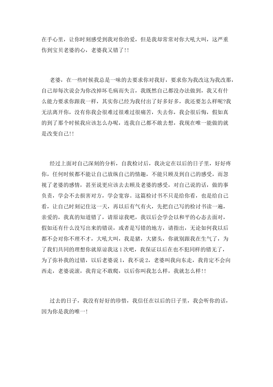 给媳妇检讨书1500字_第2页