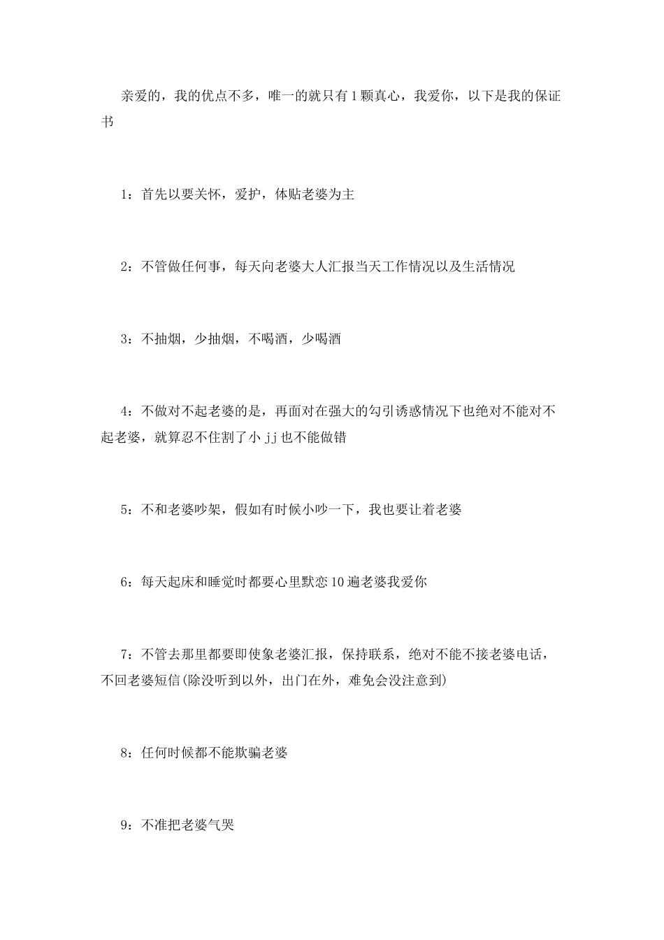 给媳妇检讨书1500字_第3页