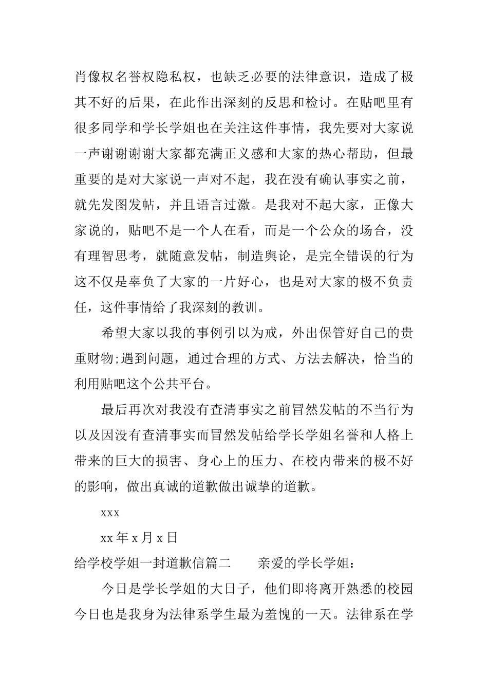 给学校学姐一封道歉信_第2页