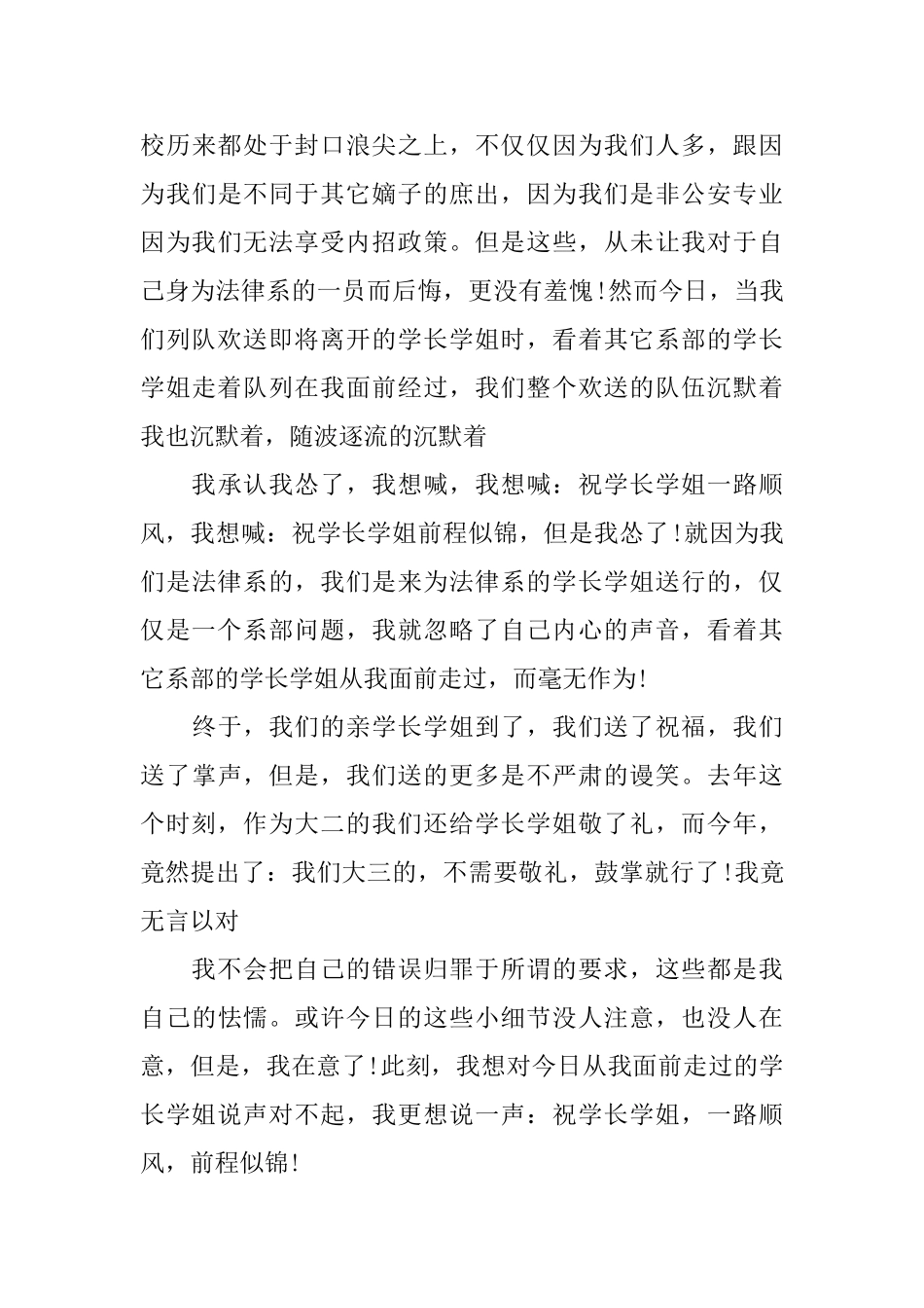 给学校学姐一封道歉信_第3页