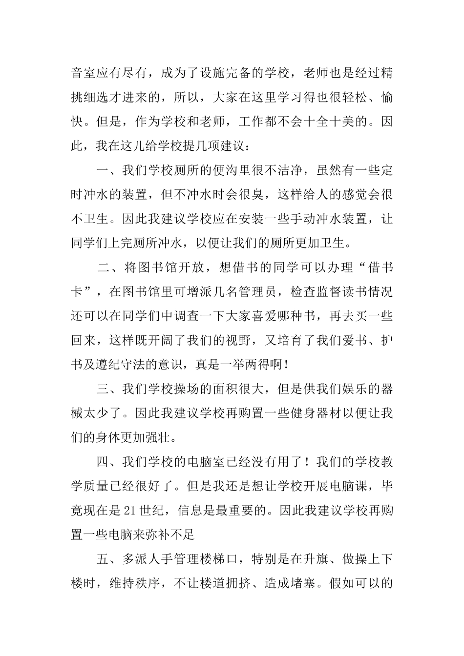 给学校的一封建议书_第2页