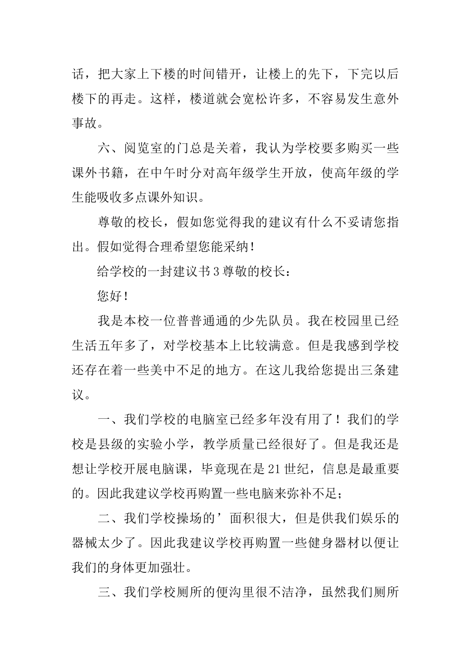 给学校的一封建议书_第3页
