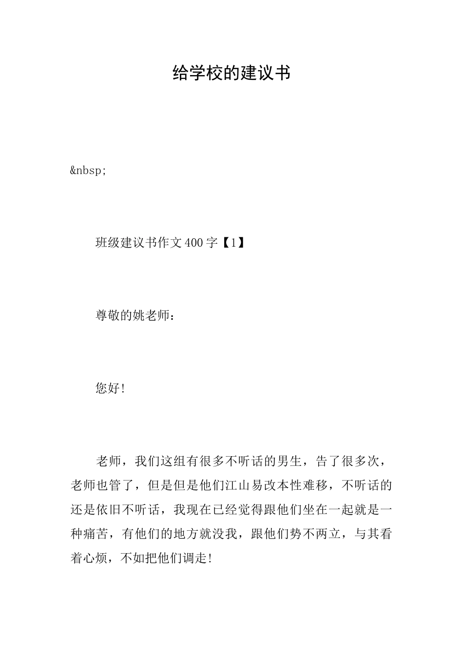 给学校的建议书_第1页