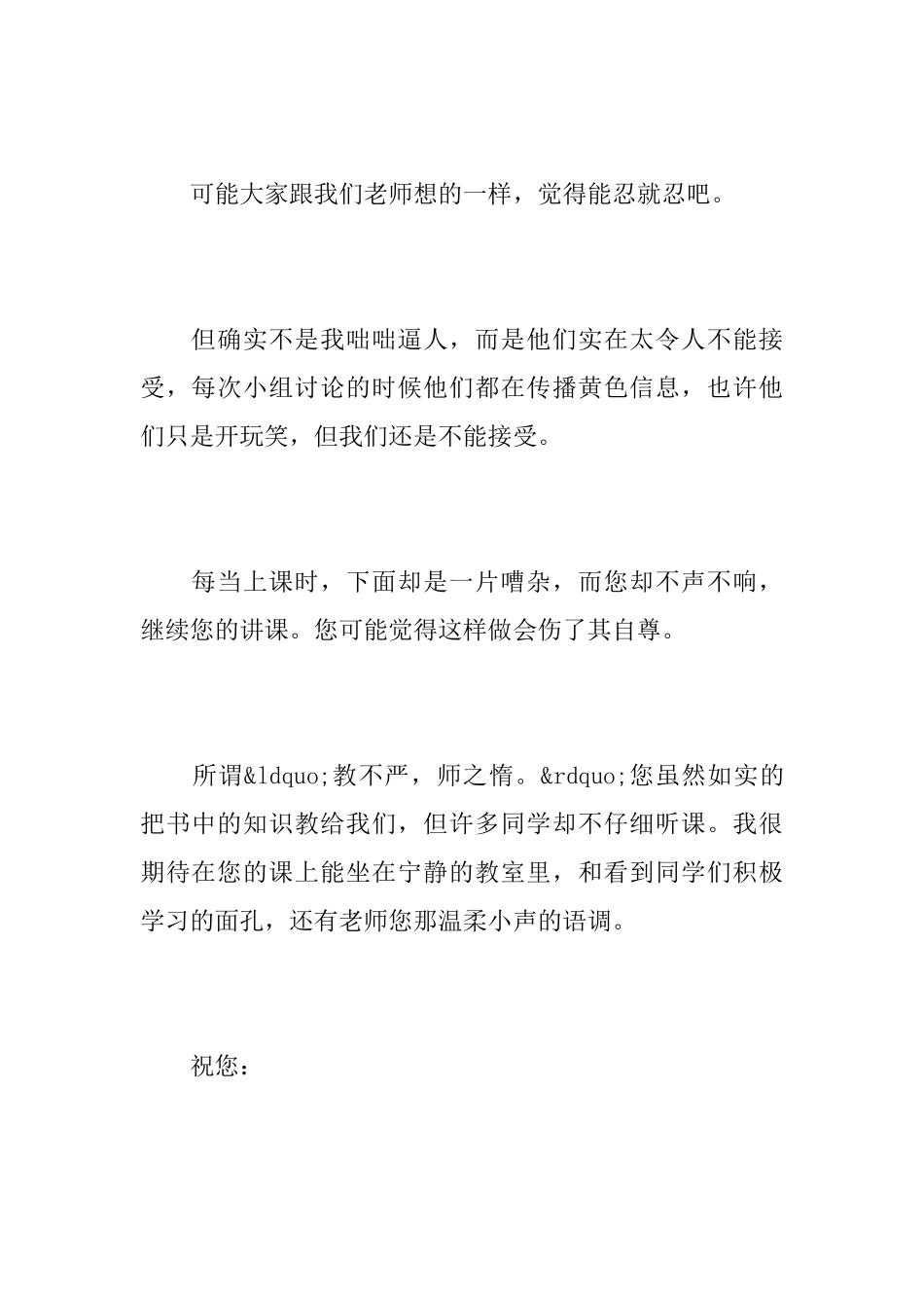 给学校的建议书_第2页