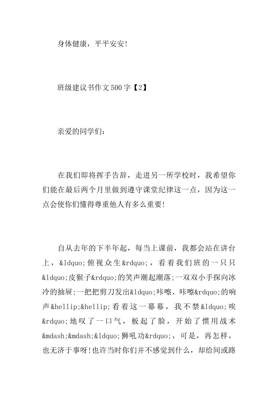 给学校的建议书_第3页