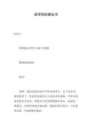 给学校的建议书