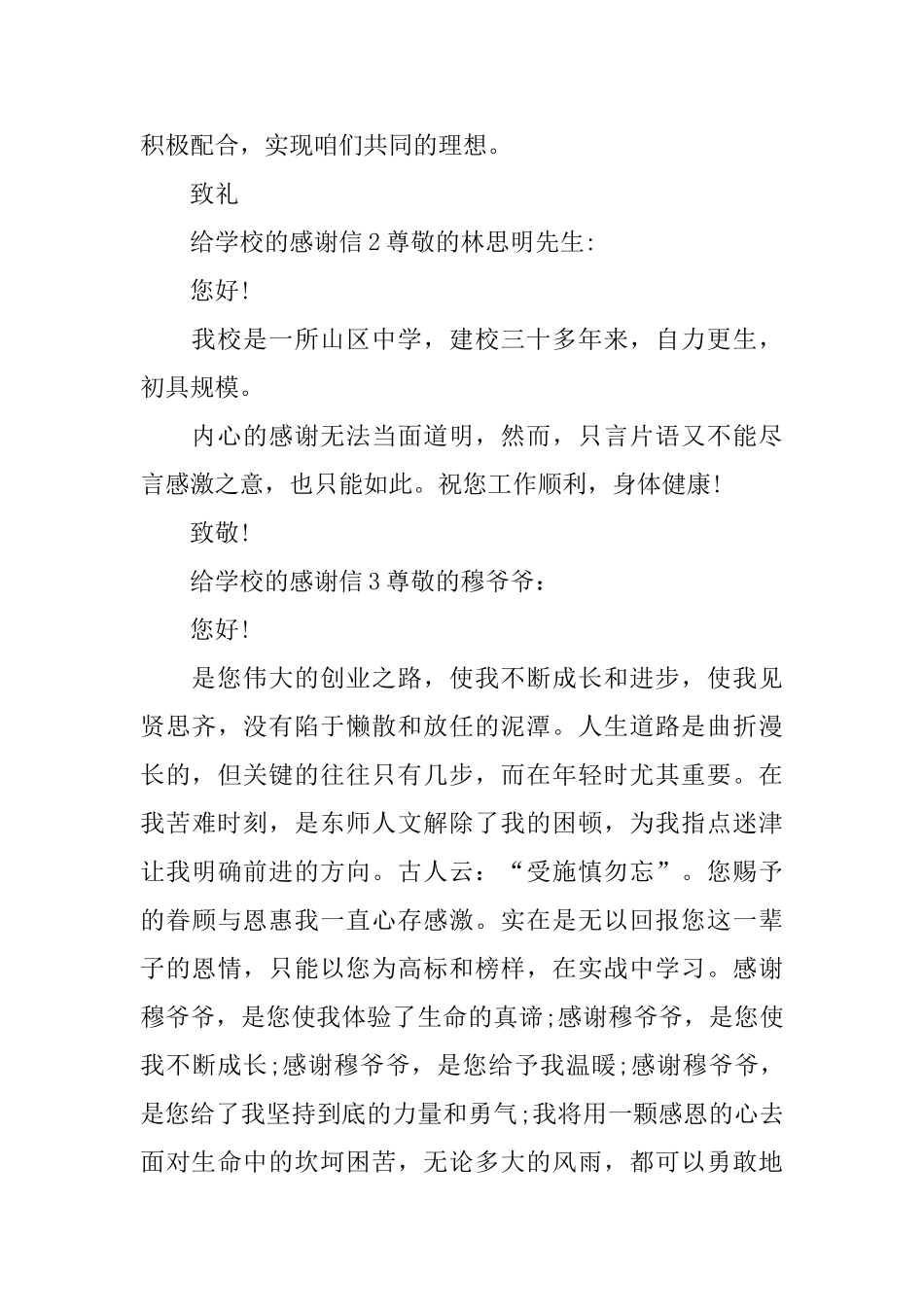 给学校的感谢信_第2页