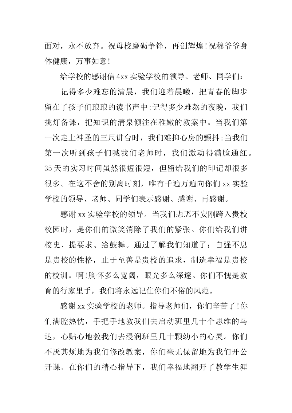 给学校的感谢信_第3页