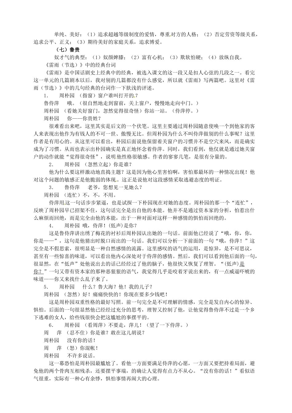 湖北省长阳土家族自治县第一高级中学高二语文《雷雨》备课资料_第3页