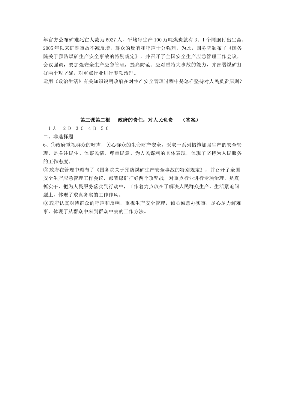 湖南省娄底市新化县第五中学高中政治 第三课第二框 政府的责任 对人民负责学案 新人教版必修2_第3页