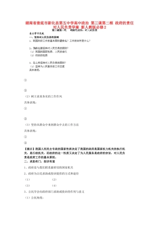 湖南省娄底市新化县第五中学高中政治 第三课第二框 政府的责任 对人民负责学案 新人教版必修2