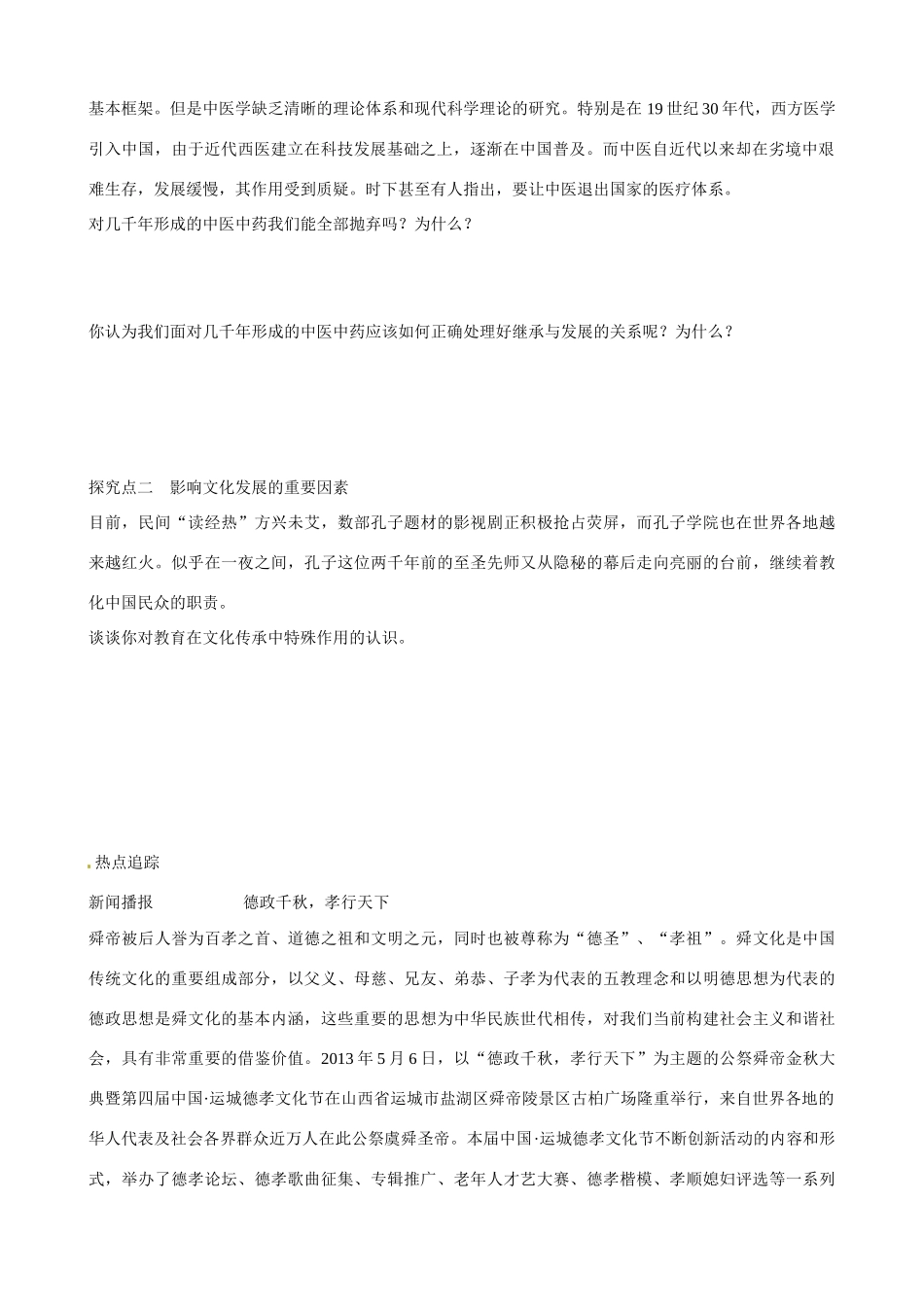 湖北省监利县第一中学高中政治 42 文化在继承中发展导学案 新人教版必修3_第2页
