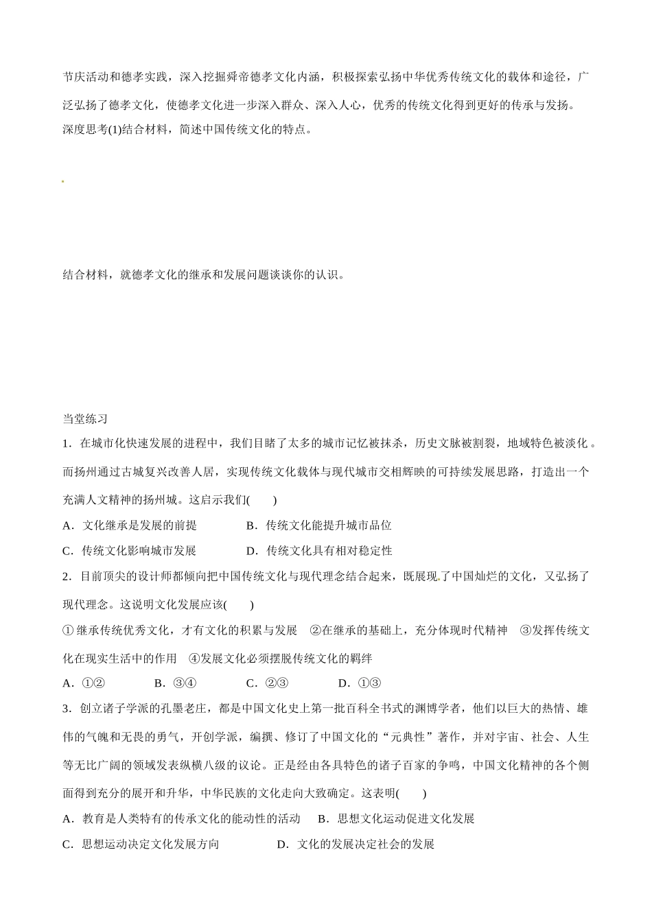湖北省监利县第一中学高中政治 42 文化在继承中发展导学案 新人教版必修3_第3页