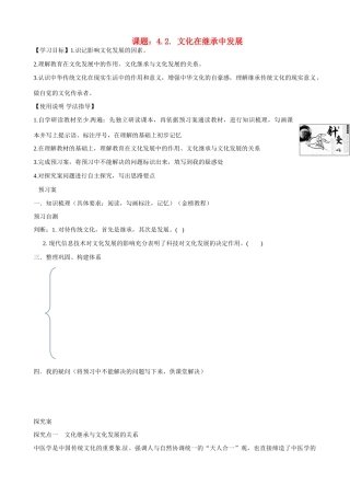 湖北省监利县第一中学高中政治 42 文化在继承中发展导学案 新人教版必修3