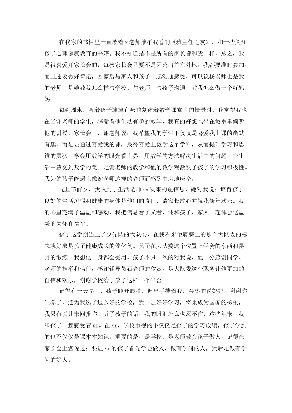 给学校的感谢信模板六篇_第2页