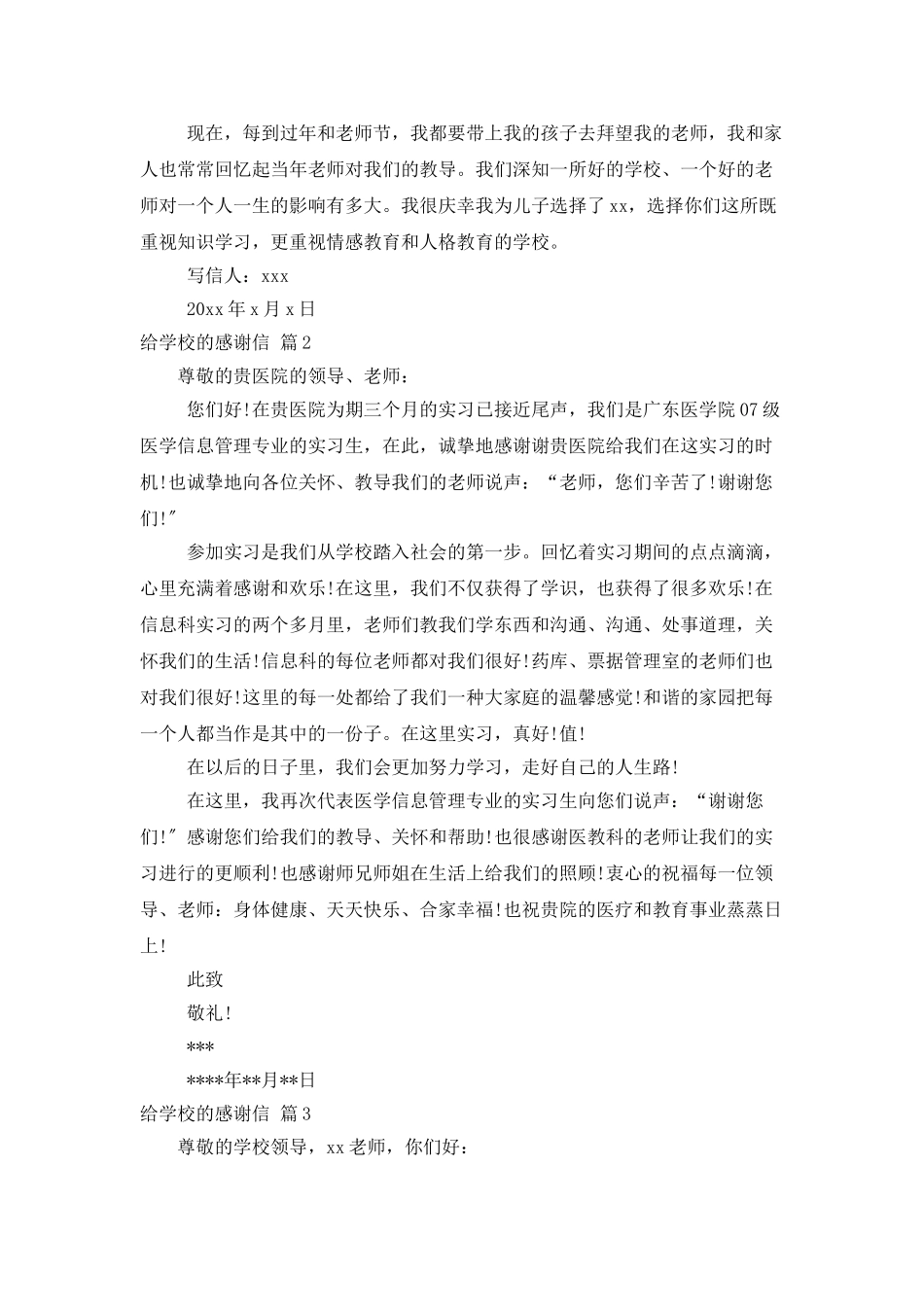 给学校的感谢信模板六篇_第3页