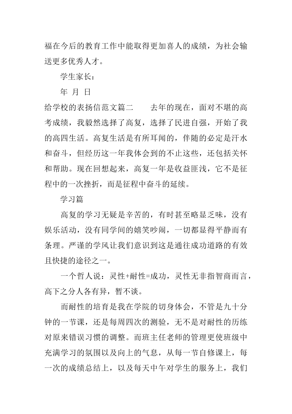 给学校的表扬信格式范文_第2页