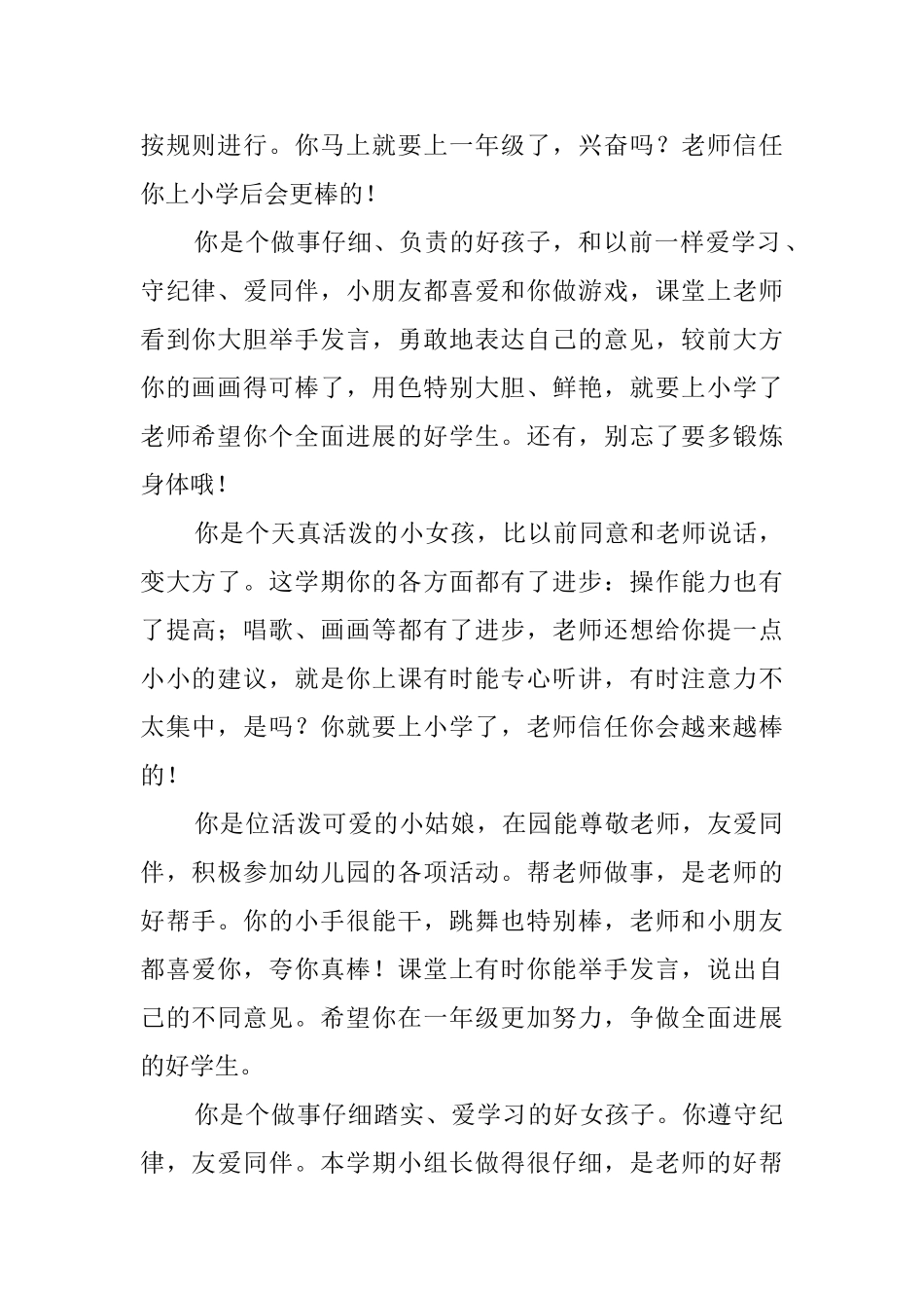 给学生大班的评语_第2页