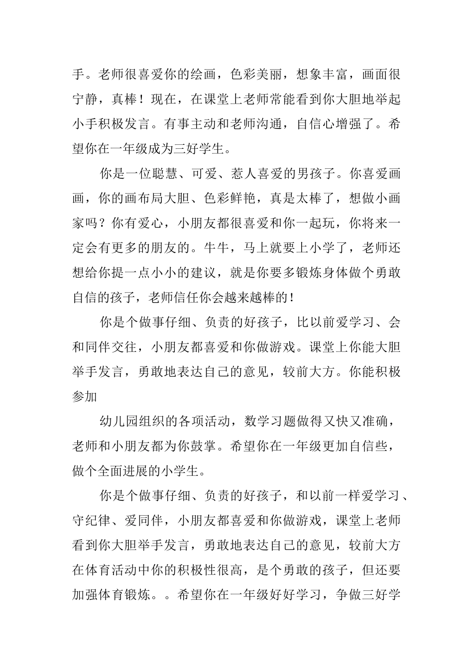 给学生大班的评语_第3页