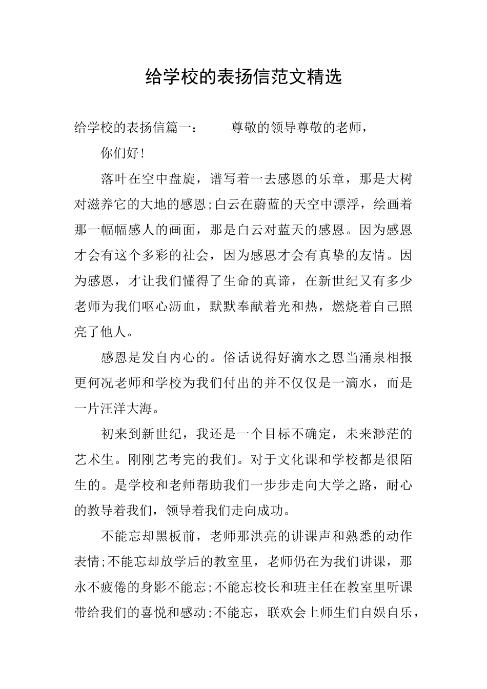 给学校的表扬信范文精选_第1页