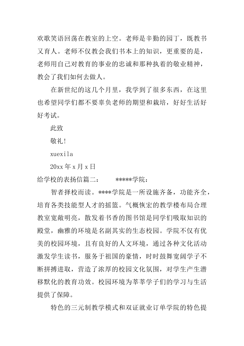 给学校的表扬信范文精选_第2页