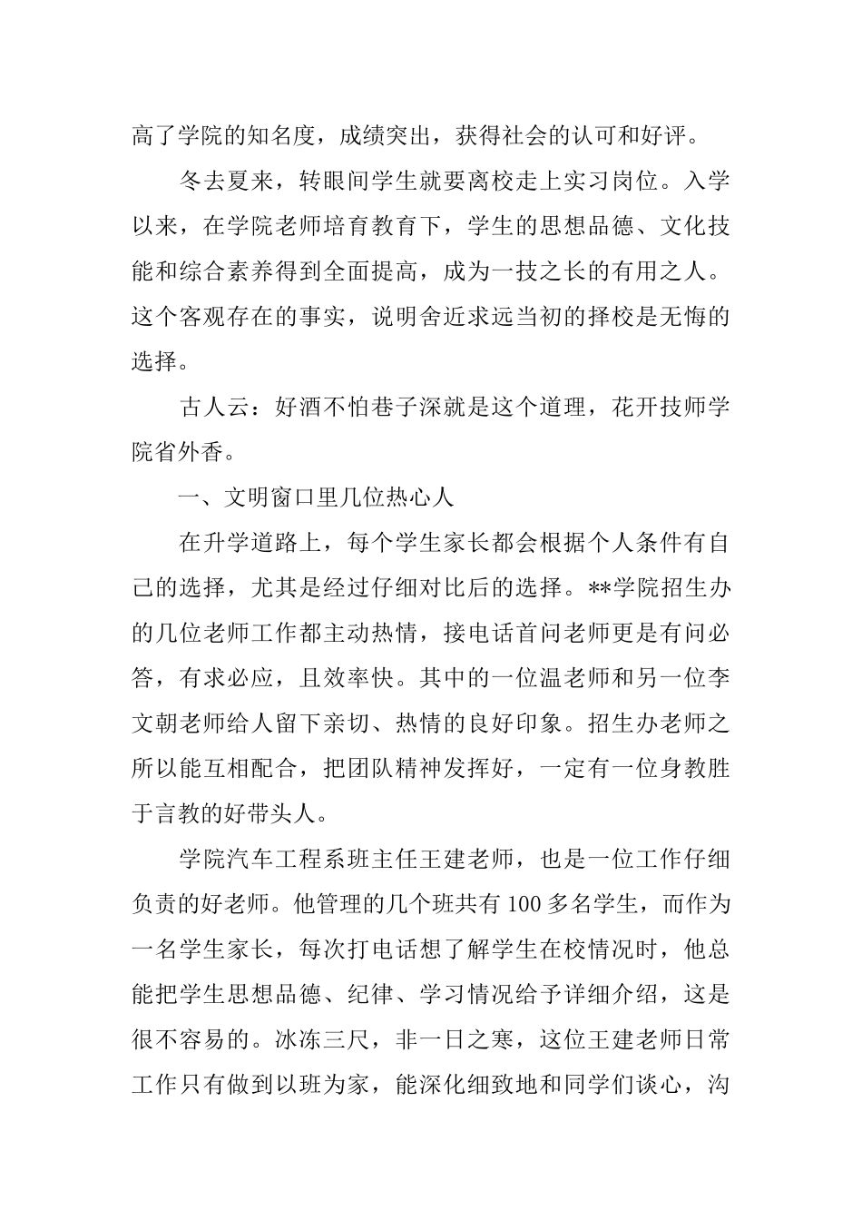 给学校的表扬信范文精选_第3页