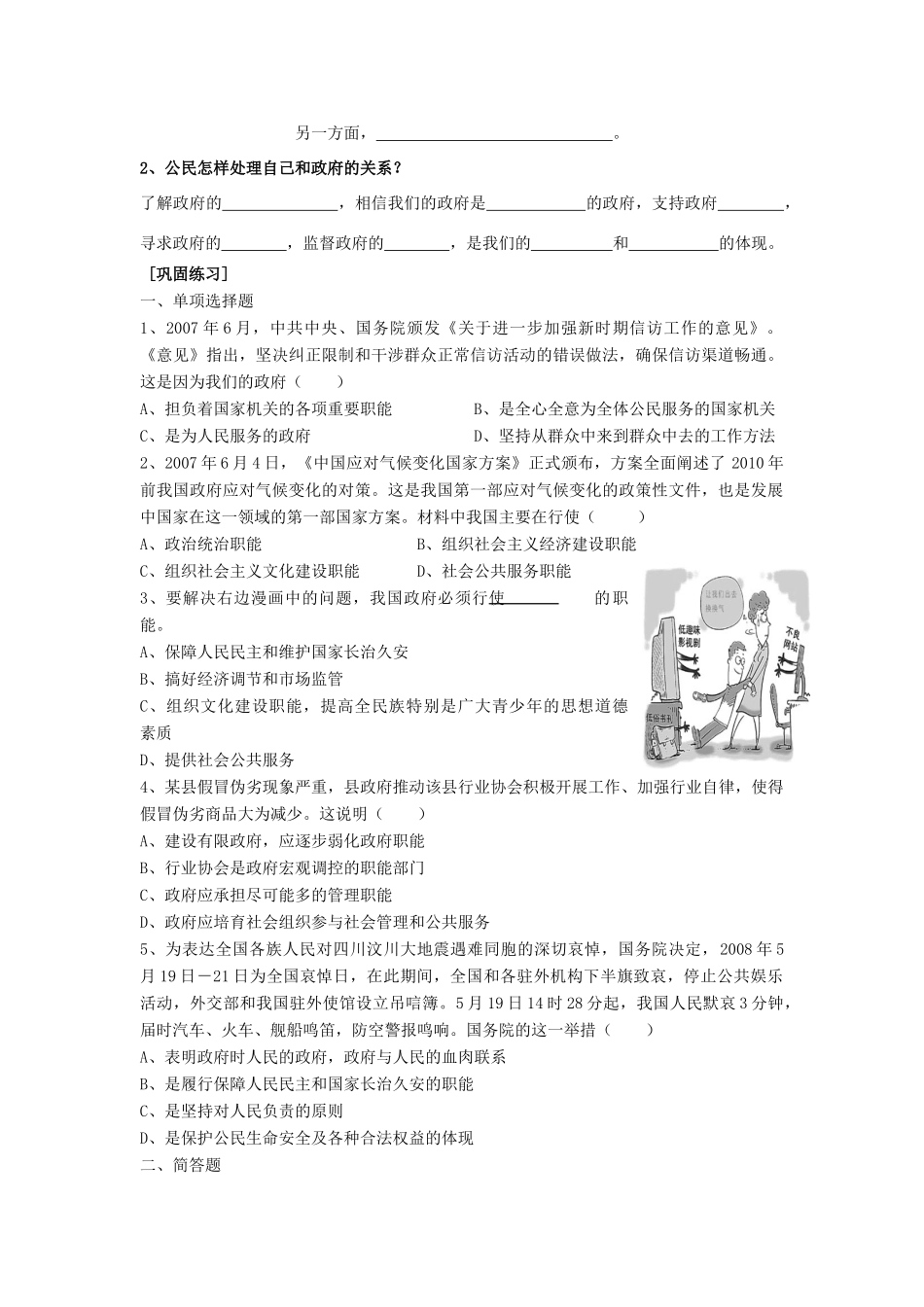 湖南省娄底市新化县第五中学高中政治 第三课第一框 政府的职能 管理与服务学案 新人教版必修2_第2页