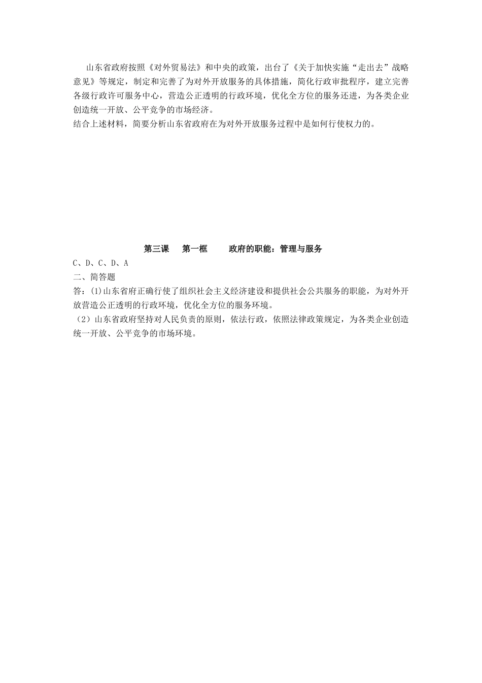 湖南省娄底市新化县第五中学高中政治 第三课第一框 政府的职能 管理与服务学案 新人教版必修2_第3页