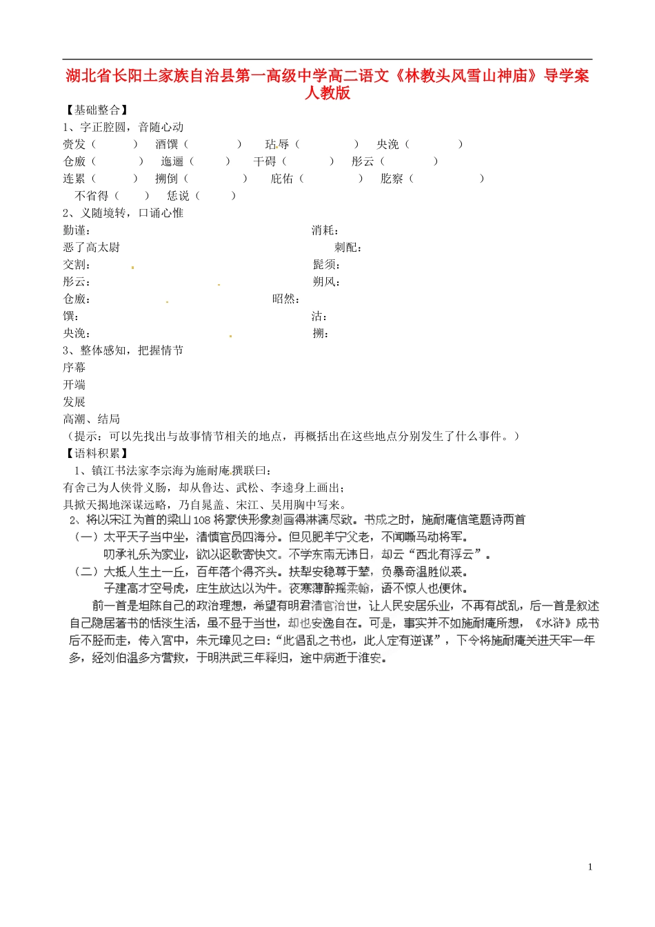 湖北省长阳土家族自治县第一高级中学高二语文《林教头风雪山神庙》导学案 人教版_第1页