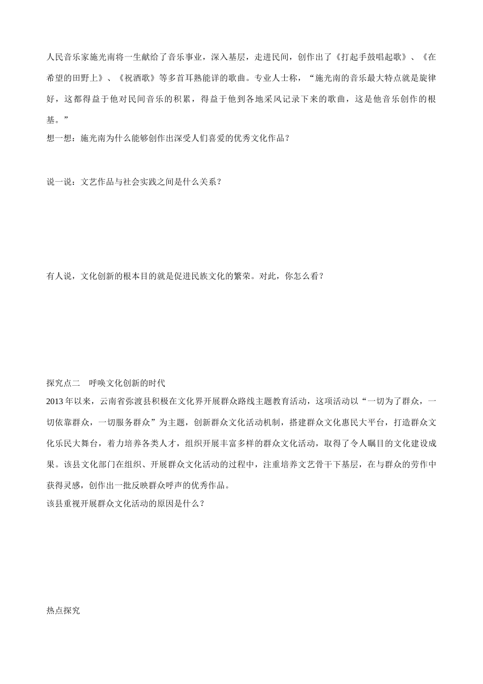 湖北省监利县第一中学高中政治 51 文化创新的源泉和作用导学案 新人教版必修3_第2页