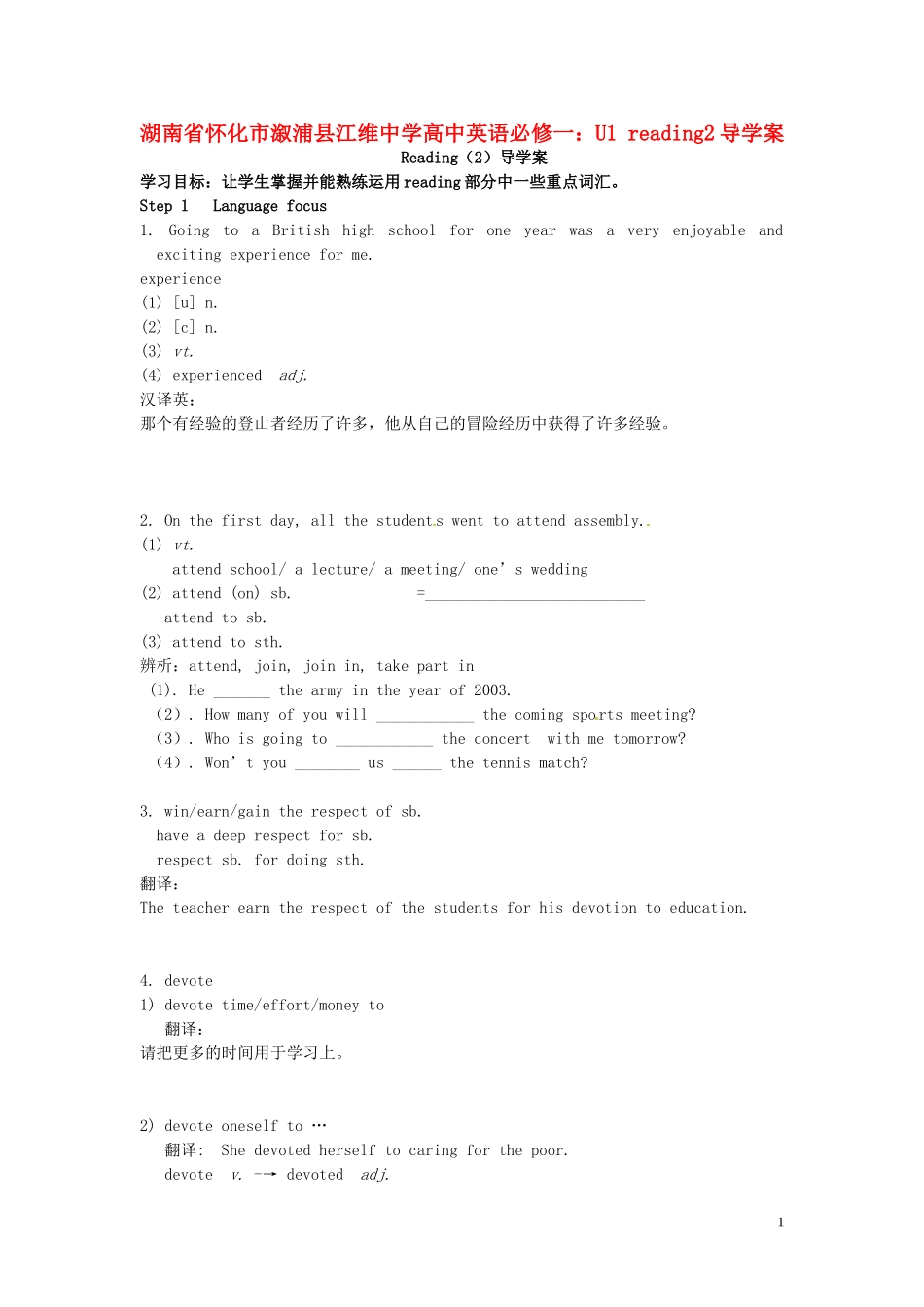 湖南省怀化市溆浦县江维中学高中英语 U1 reading2导学案 牛津版必修1_第1页