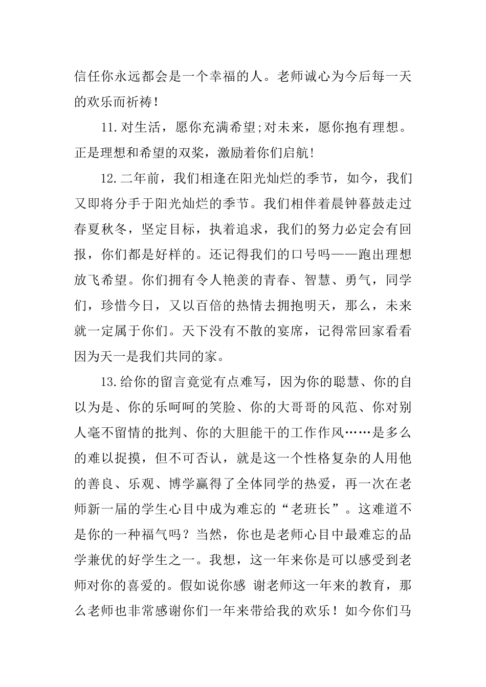 给学生毕业赠言_第2页