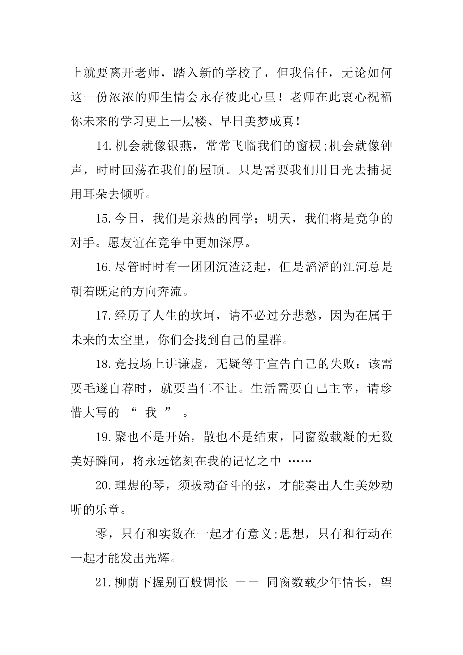 给学生毕业赠言_第3页