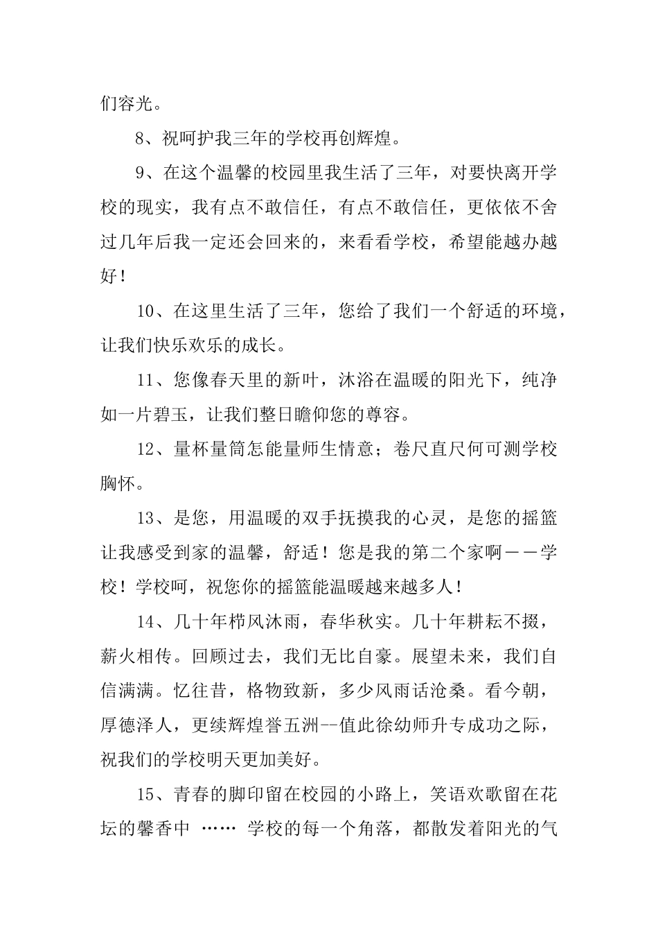 给学校的毕业赠言集锦_第2页
