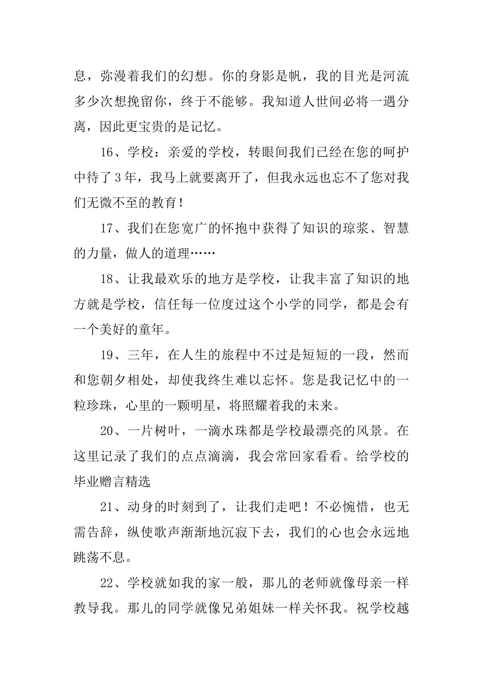 给学校的毕业赠言集锦_第3页