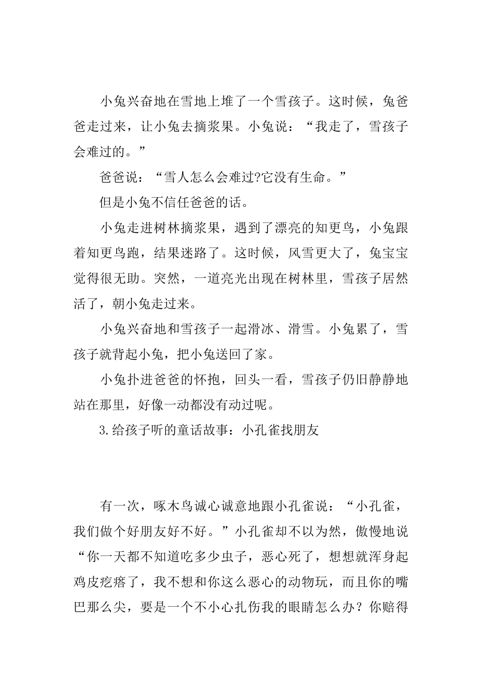 给孩子听的童话故事集锦_第2页