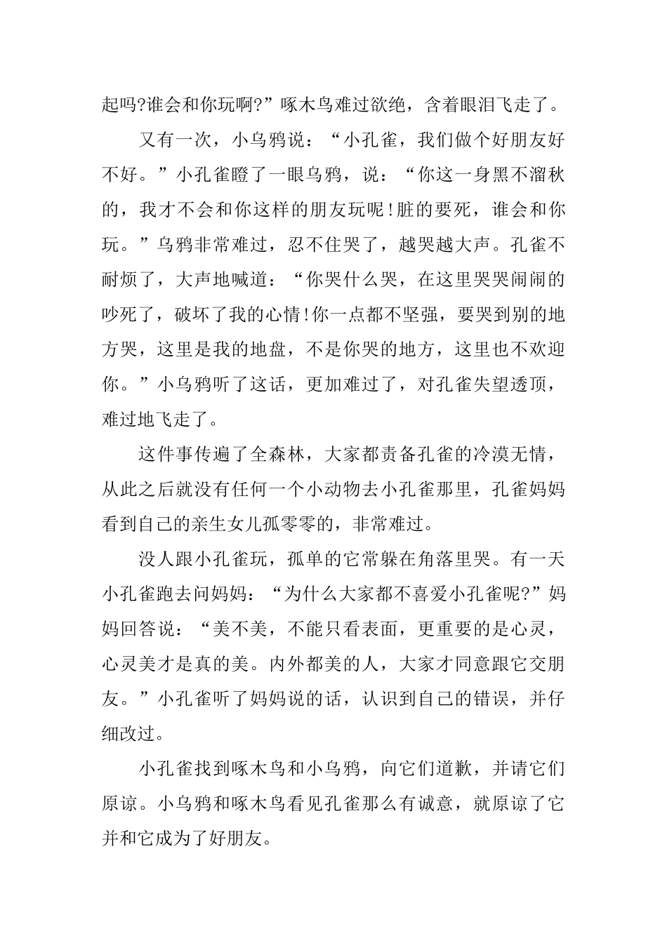 给孩子听的童话故事集锦_第3页