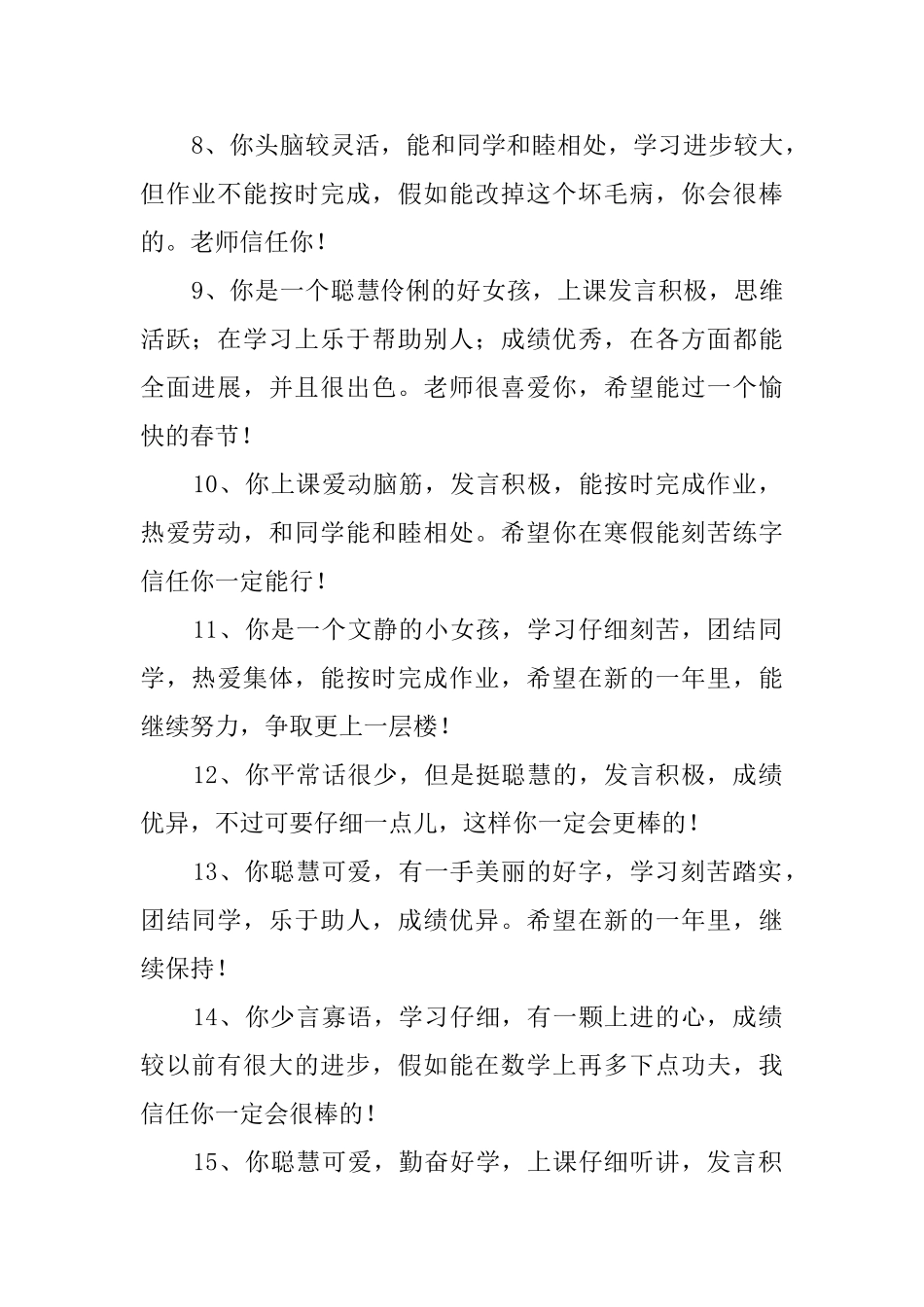 给学生写的班主任评语_第2页