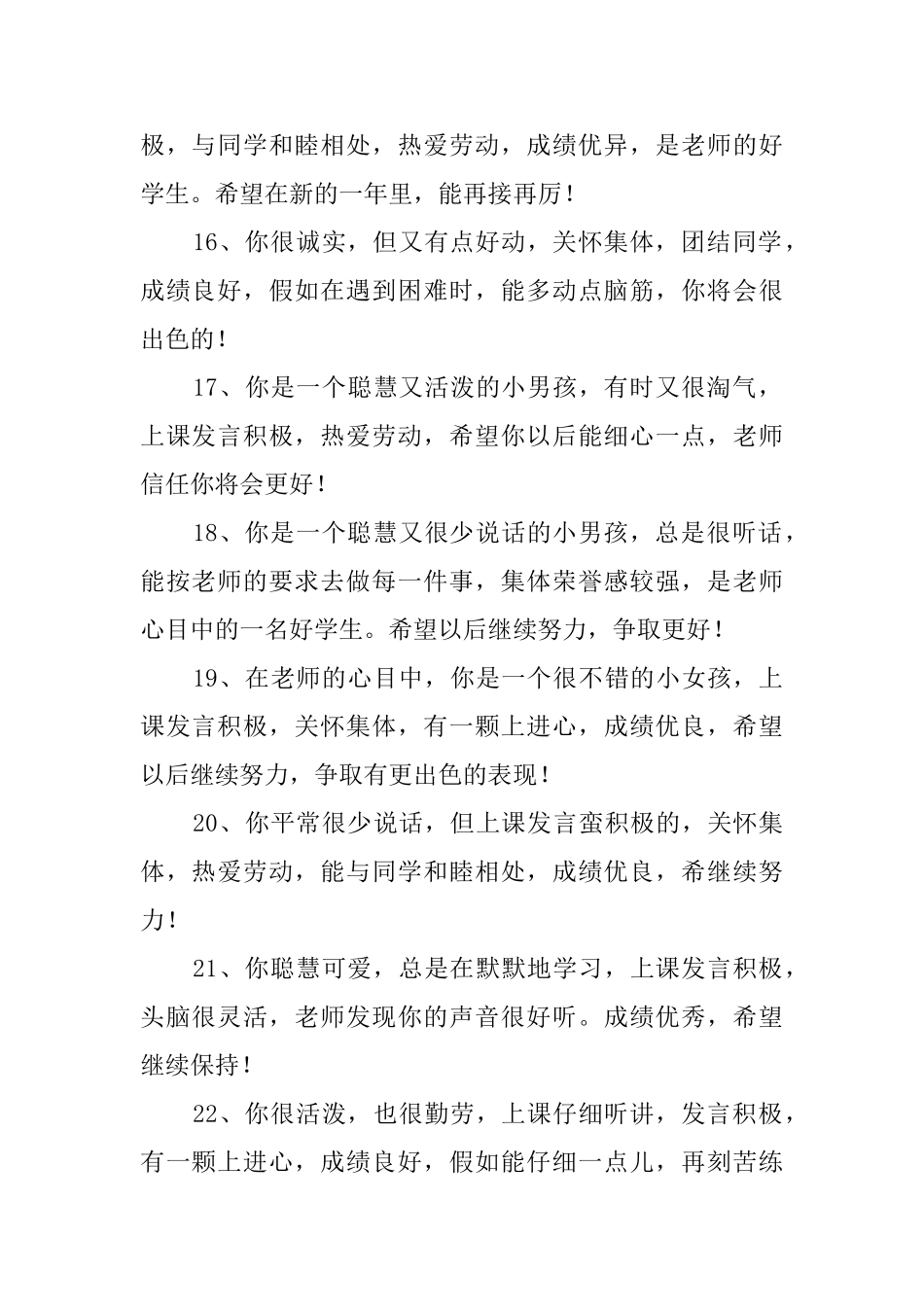 给学生写的班主任评语_第3页