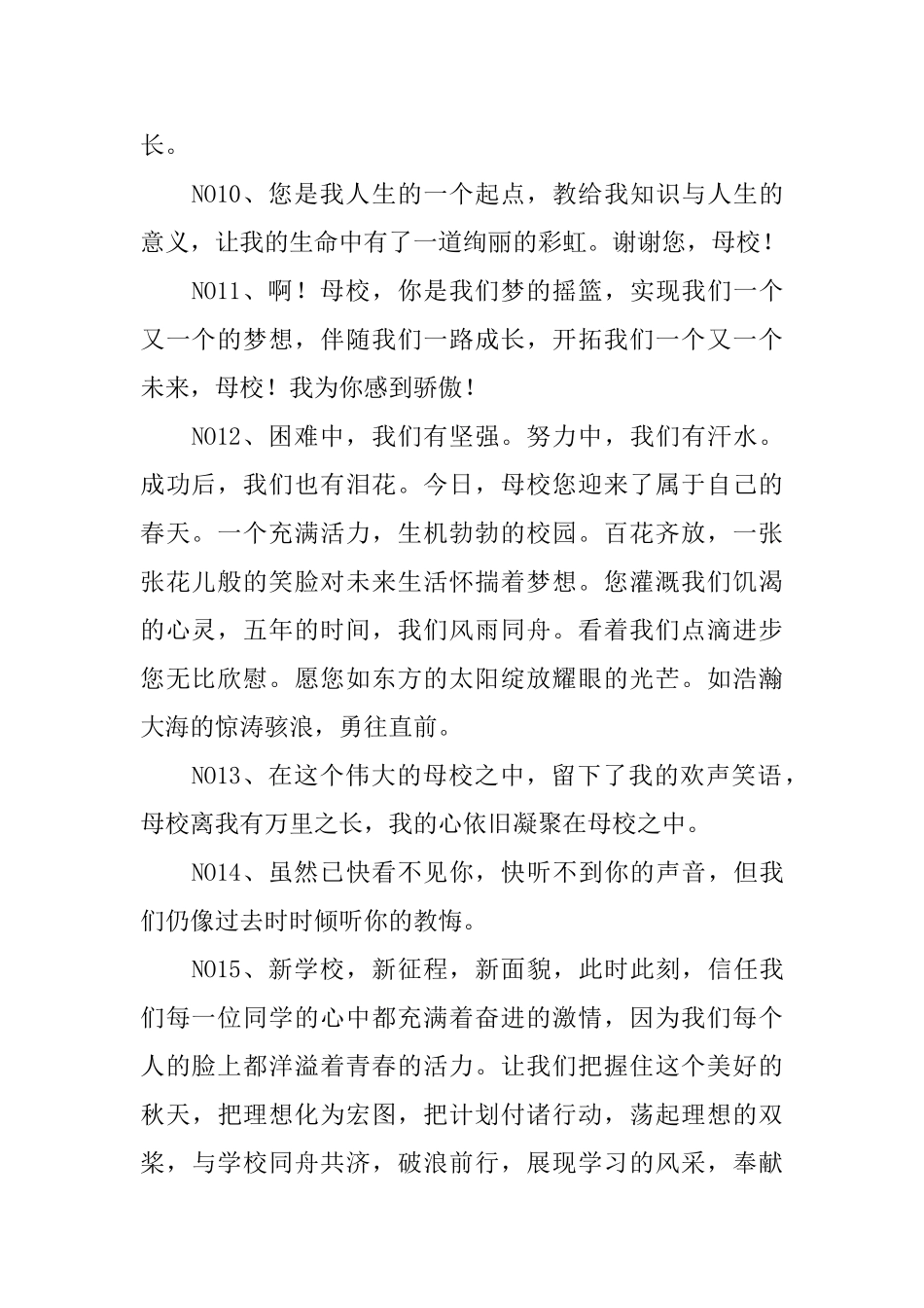 给学校的毕业赠言75句_第2页