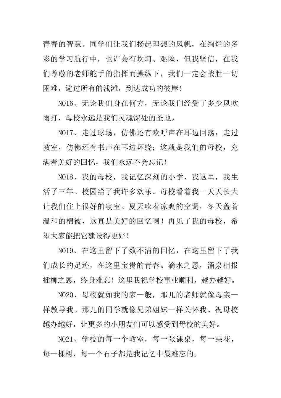 给学校的毕业赠言75句_第3页