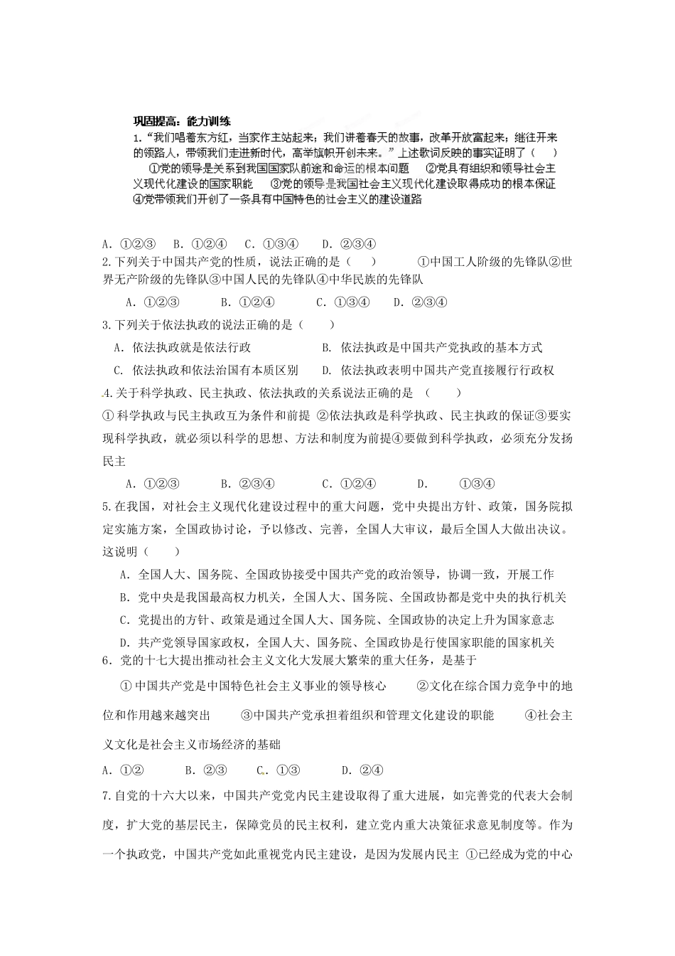 湖北省沙市第五中学高中政治 第六课我国的政党制度导学案 新人教版必修2_第2页